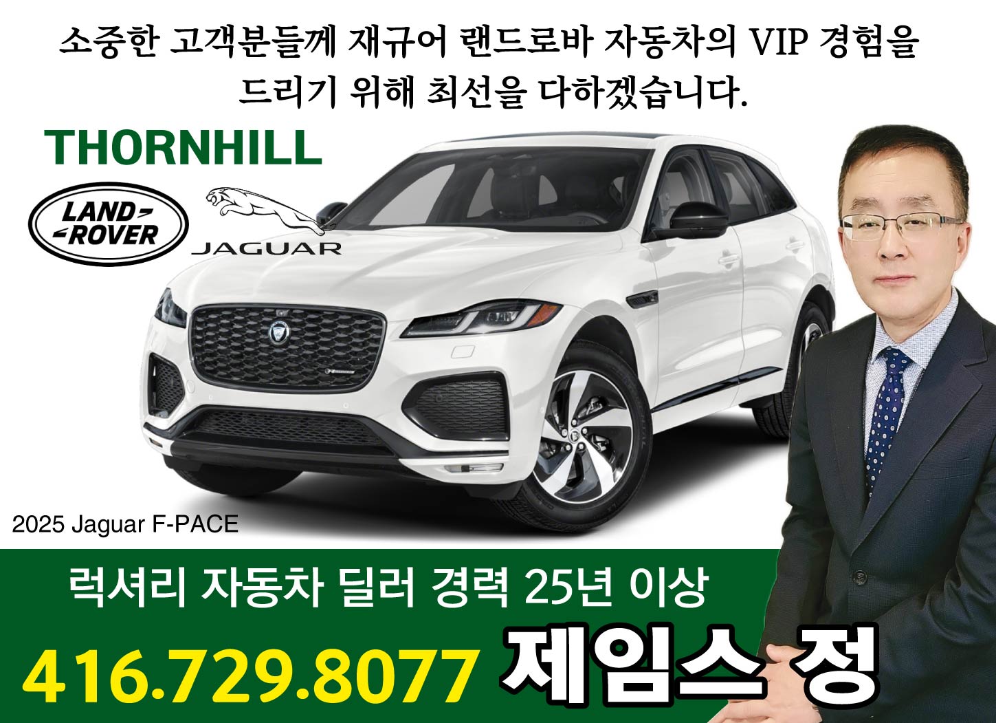 랜드로버 제임스정